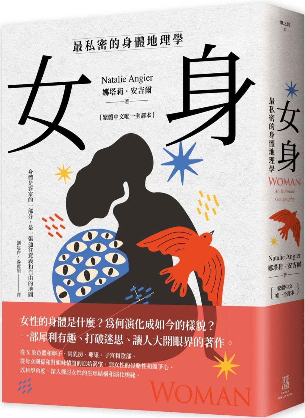 女身：最私密的身體地理學