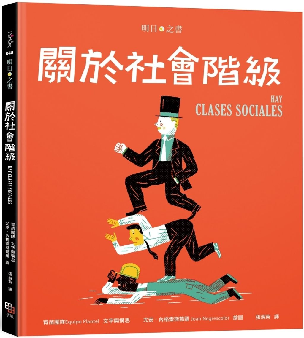 關於社會階級