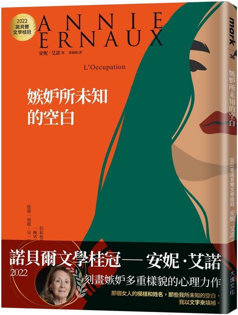 嫉妒所未知的空白（二版）