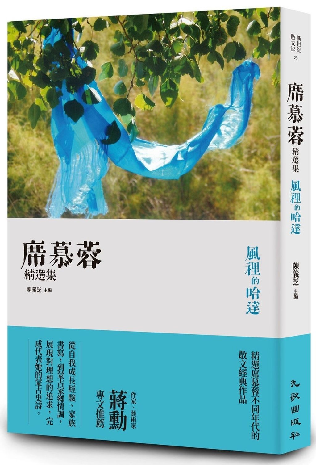 風裡的哈達