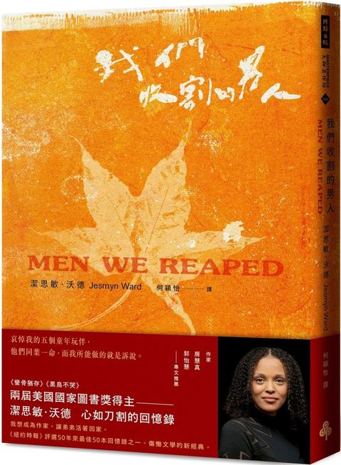 我們收割的男人