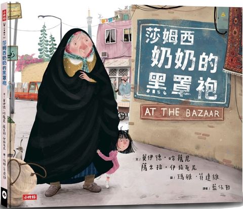 莎姆西奶奶的黑罩袍
