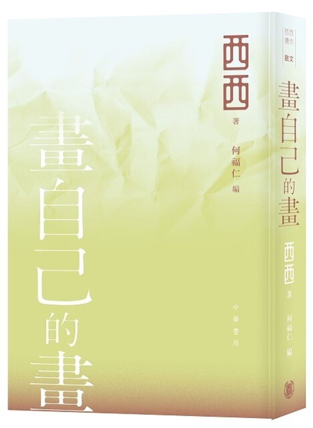 畫自己的畫