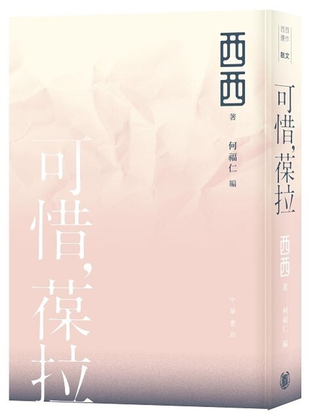 可惜，葆拉
