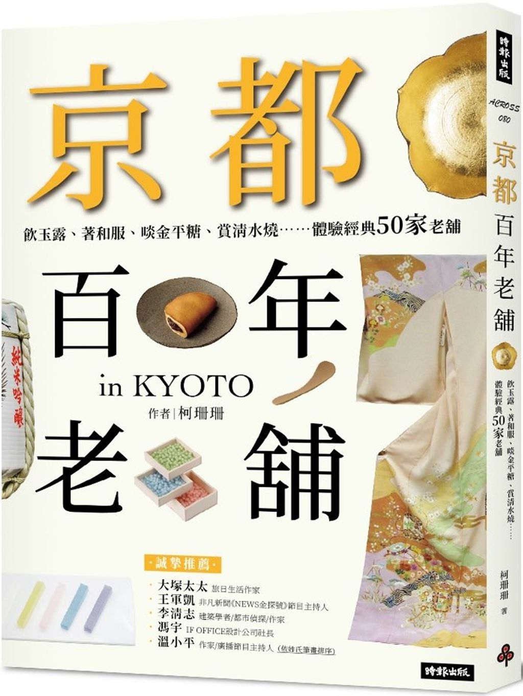 京都百年老舖