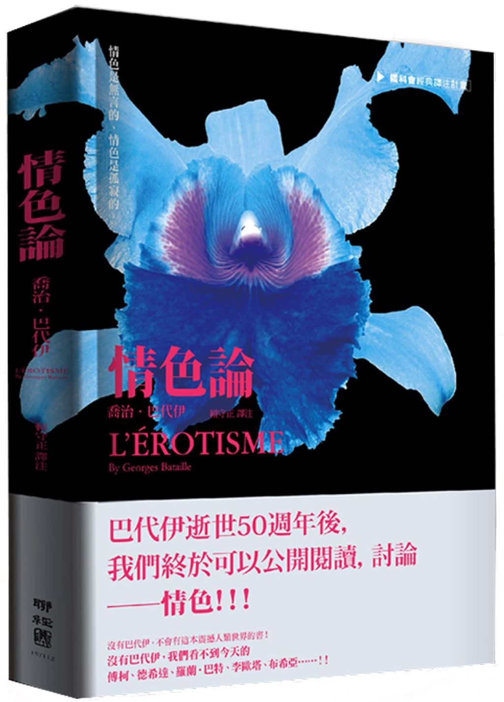 情色論二版