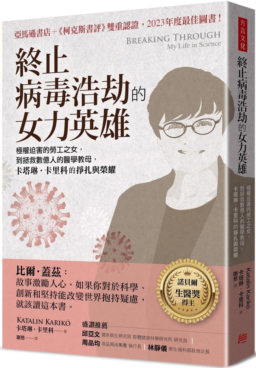 終止病毒浩劫的女力英雄