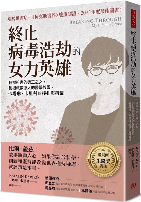 終止病毒浩劫的女力英雄