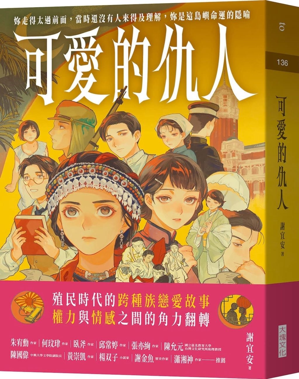 可愛的仇人
