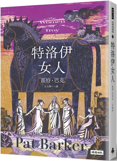 特洛伊女人