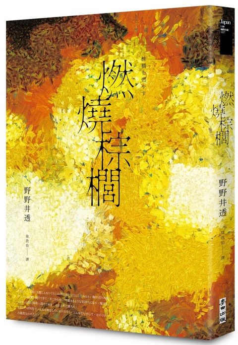 燃燒棕櫚