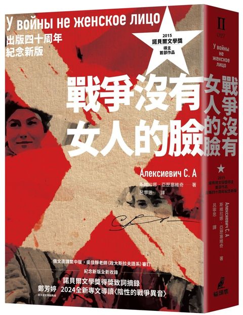 戰爭沒有女人的臉新版