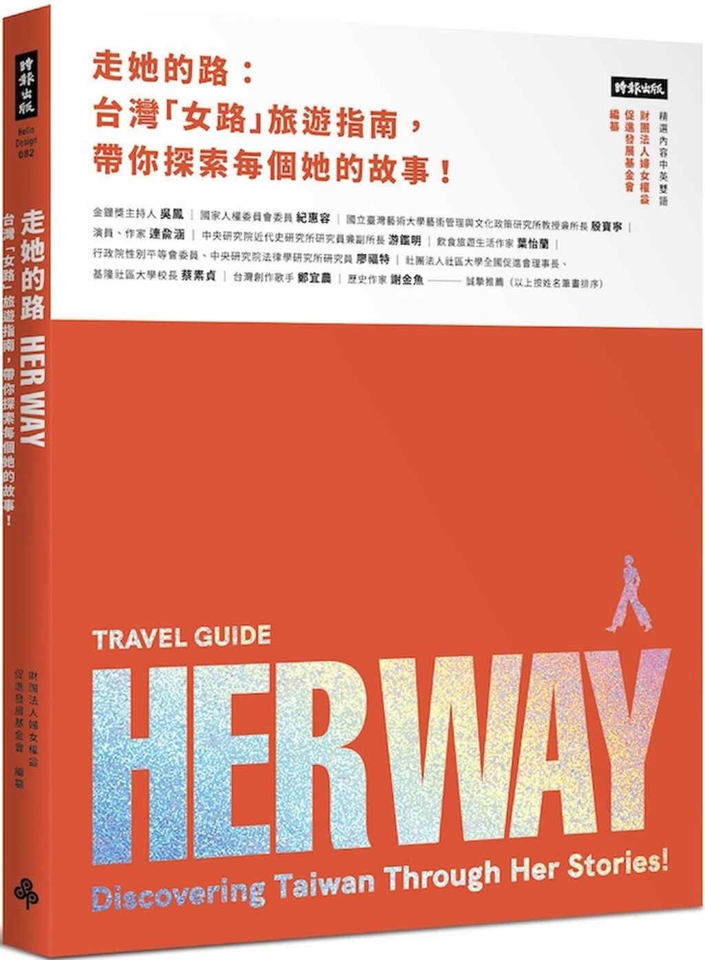 走她的路