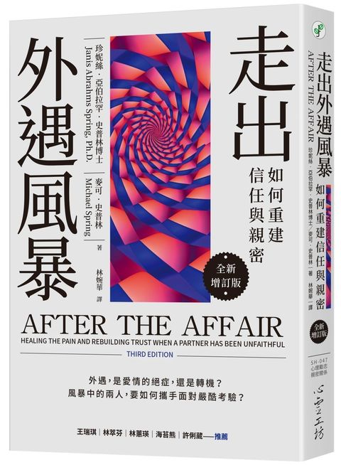 走出外遇風暴
