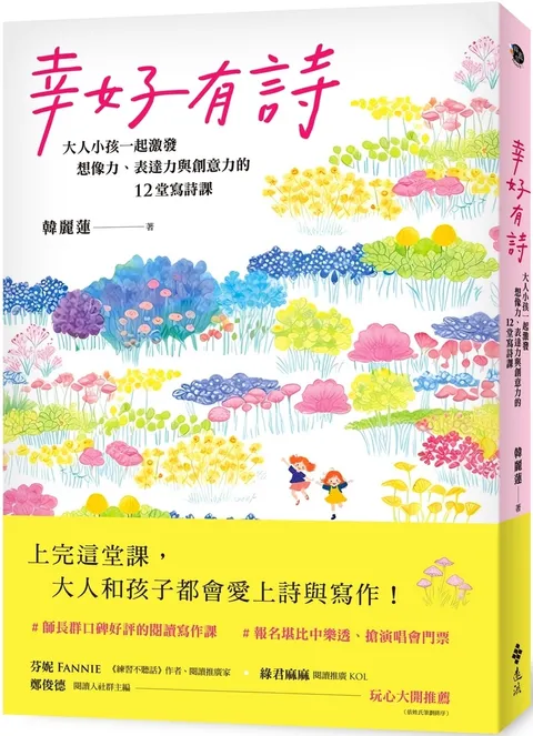 幸好有詩