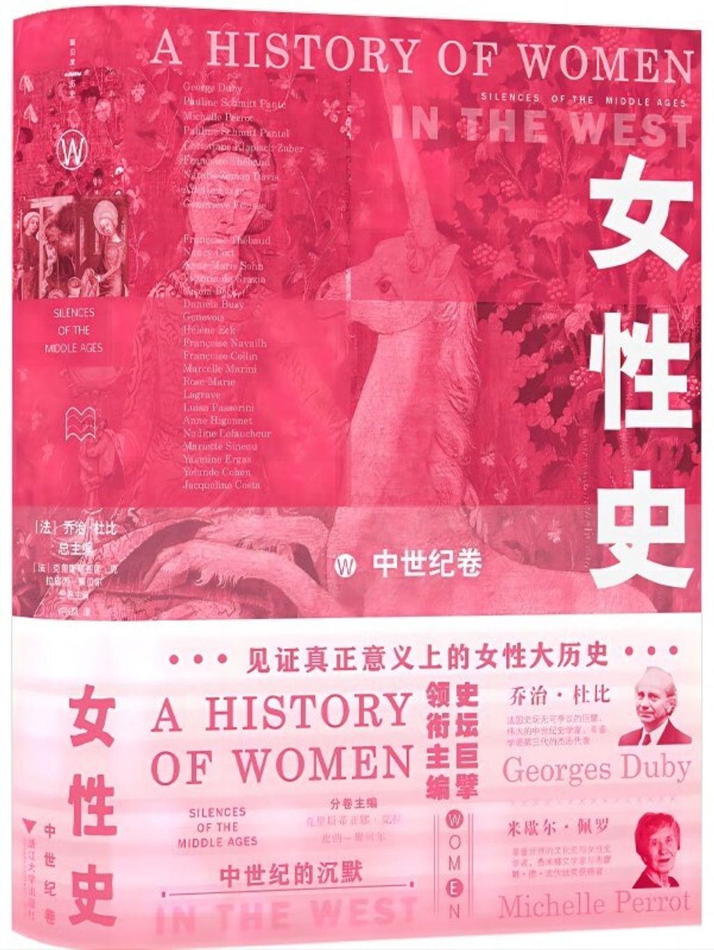 女性史:中世紀卷