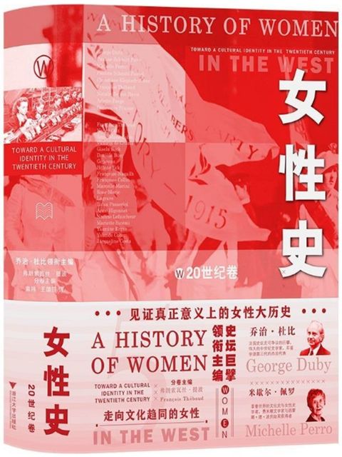 女性史：20世紀卷