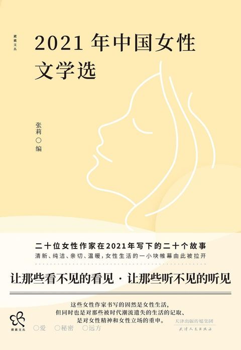 2021年中國女性文學選