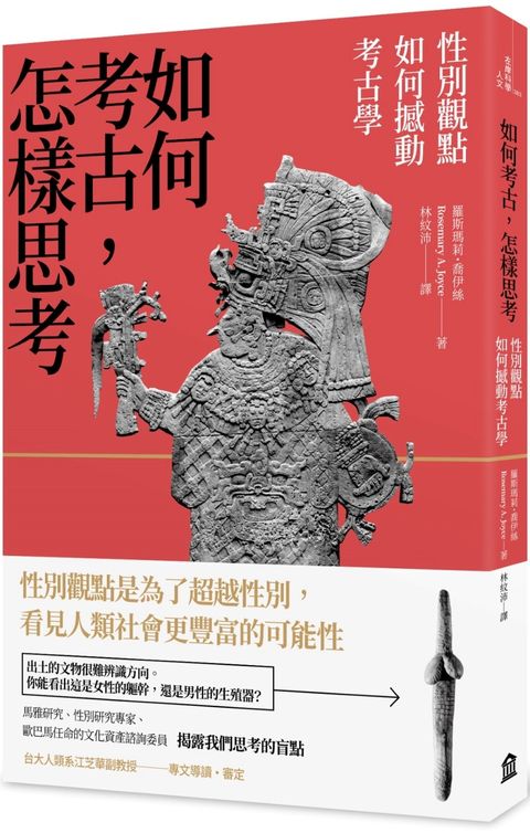 如何考古，怎樣思考