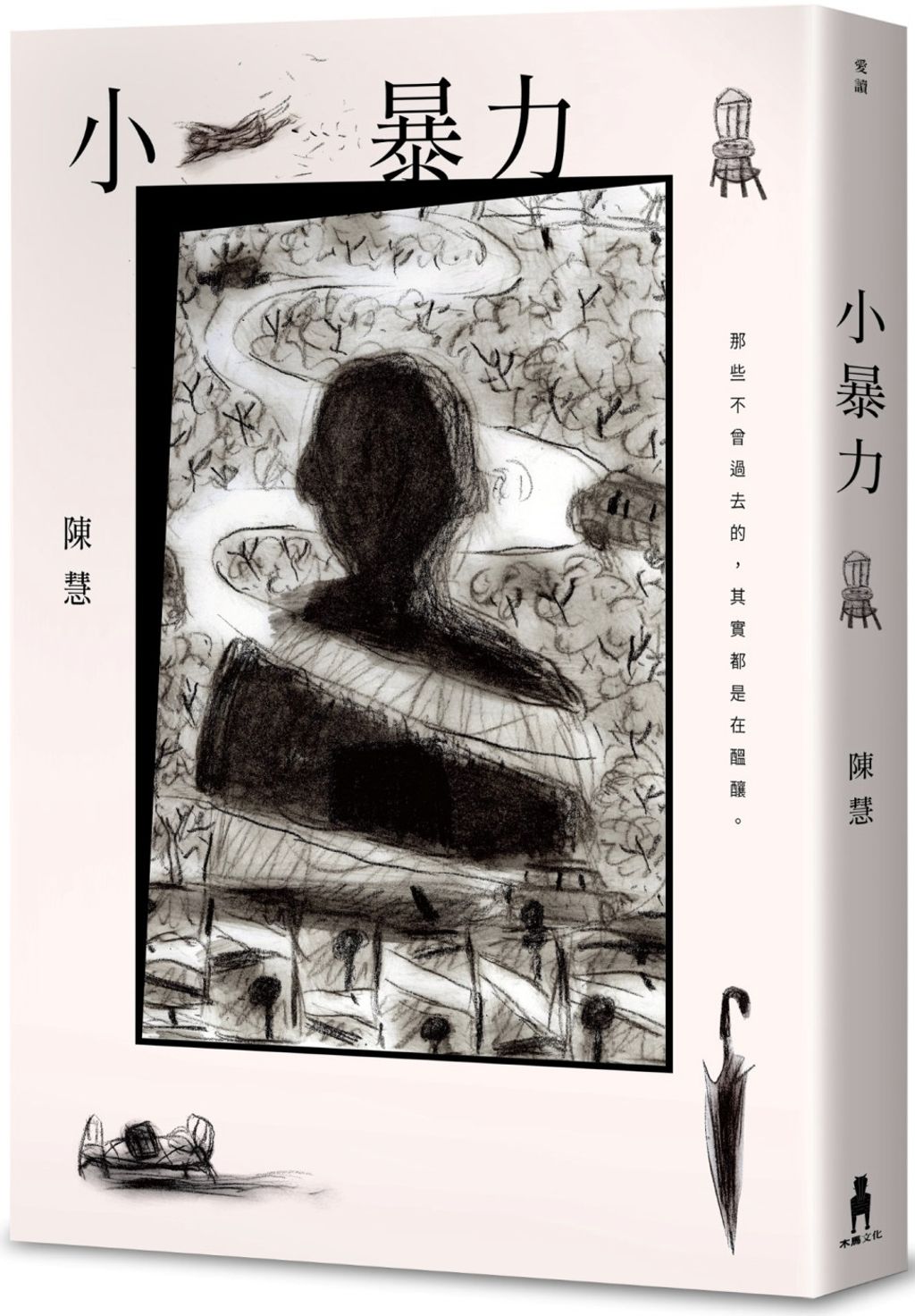 小暴力