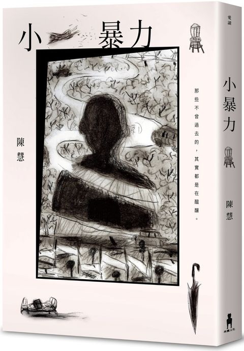 小暴力