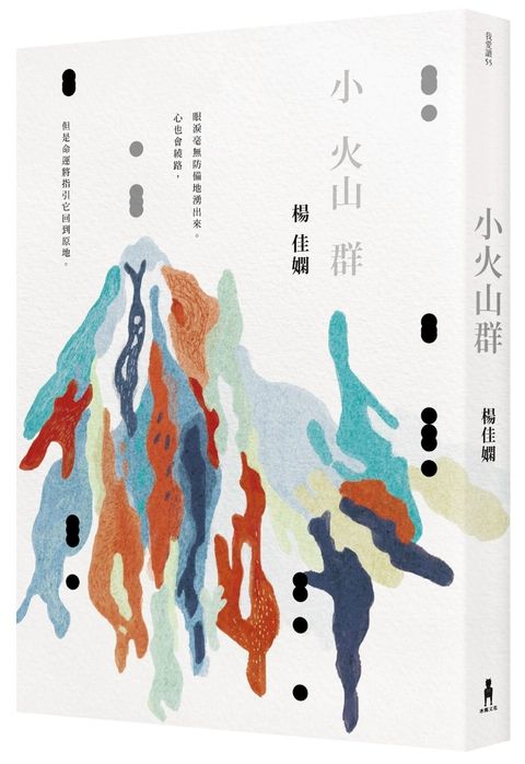 小火山群（二版）