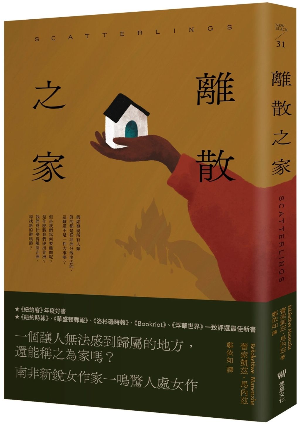 離散之家