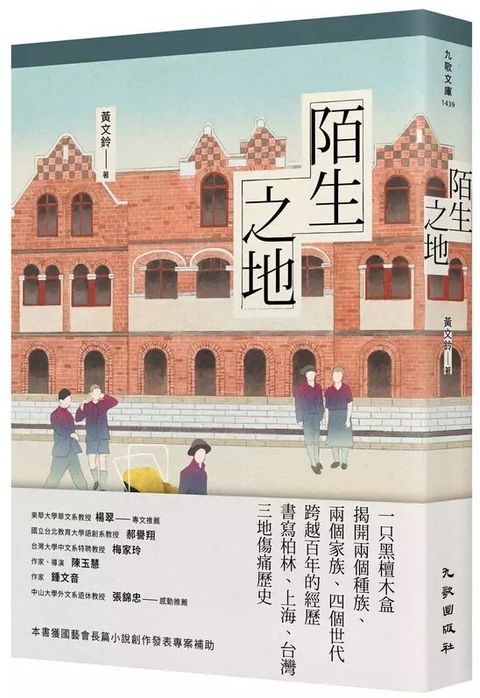 陌生之地