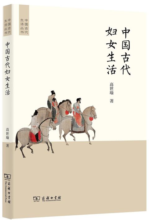中國古代婦女生活