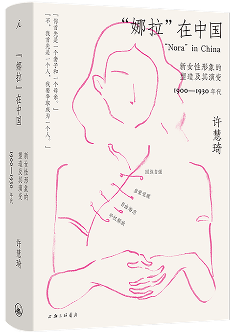 “娜拉”在中國