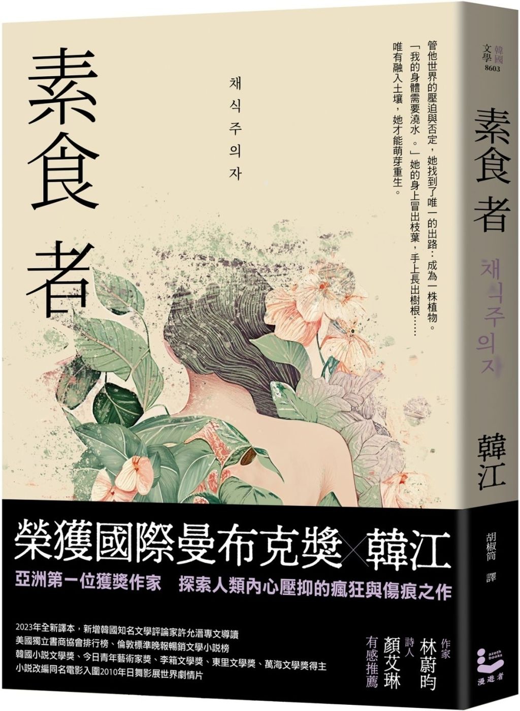 素食者(二版)