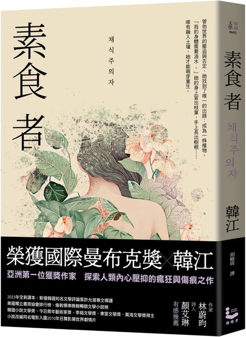 素食者（二版）
