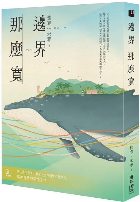 邊界　那麼寬