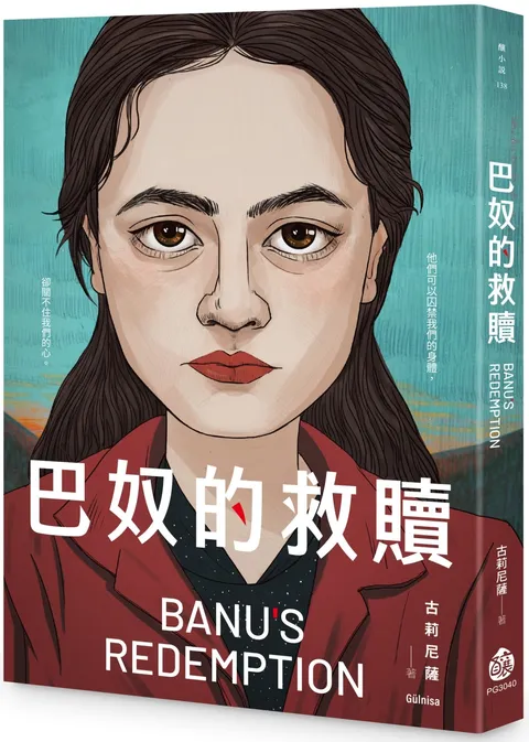 巴奴的救贖