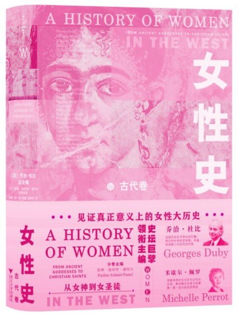 女性史：古代卷