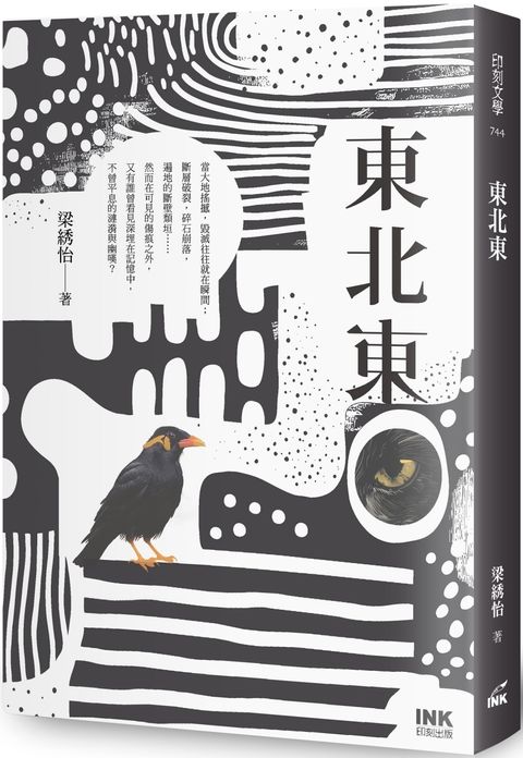 東北東