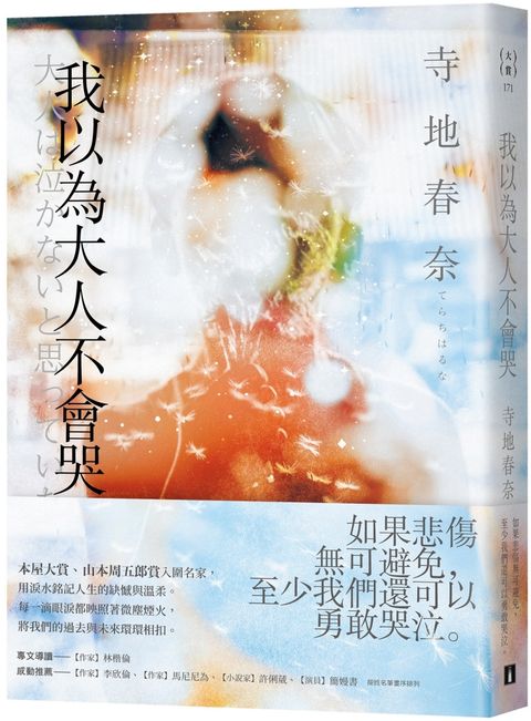 我以為大人不會哭