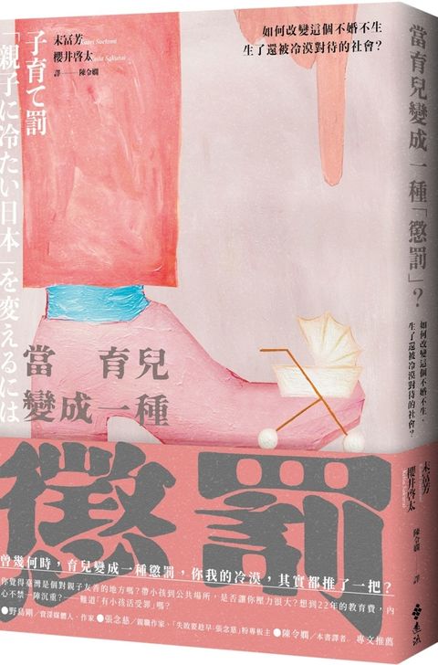 當育兒變成一種「懲罰」