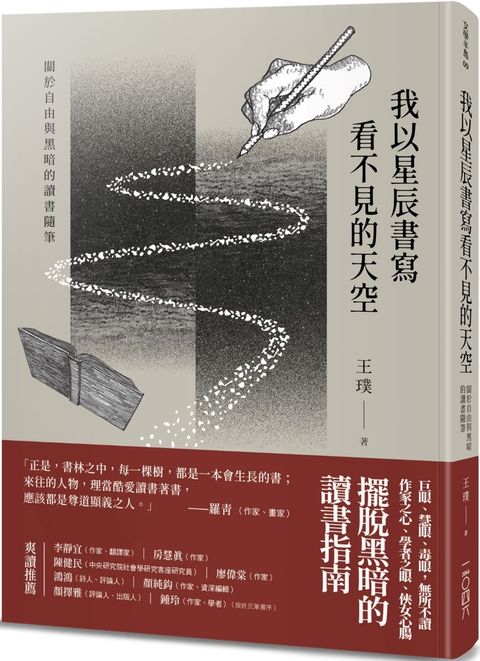 我以星辰書寫看不見的天空