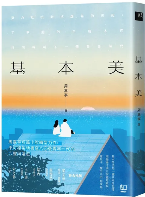 基本美