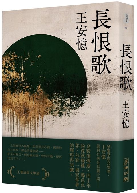 長恨歌