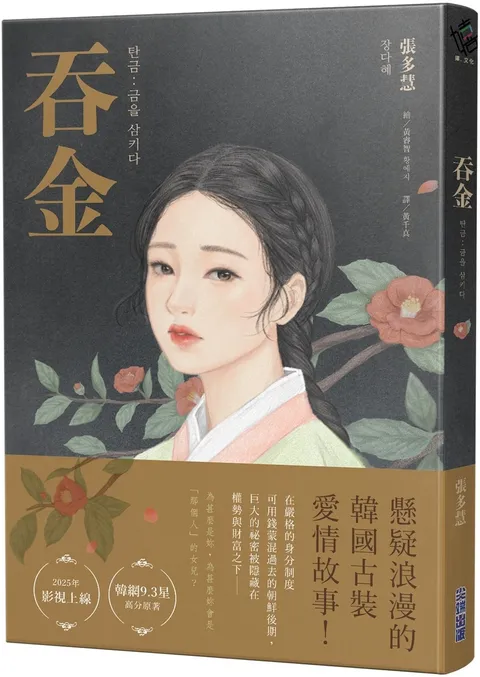 吞金