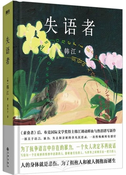 失語者