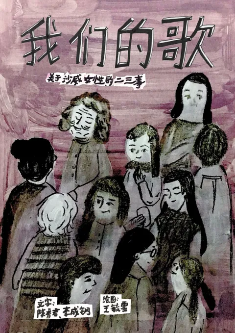 我們的歌