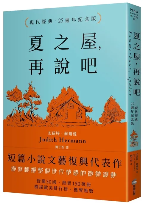 夏之屋，再說吧