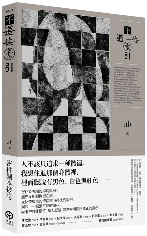 不道德索引