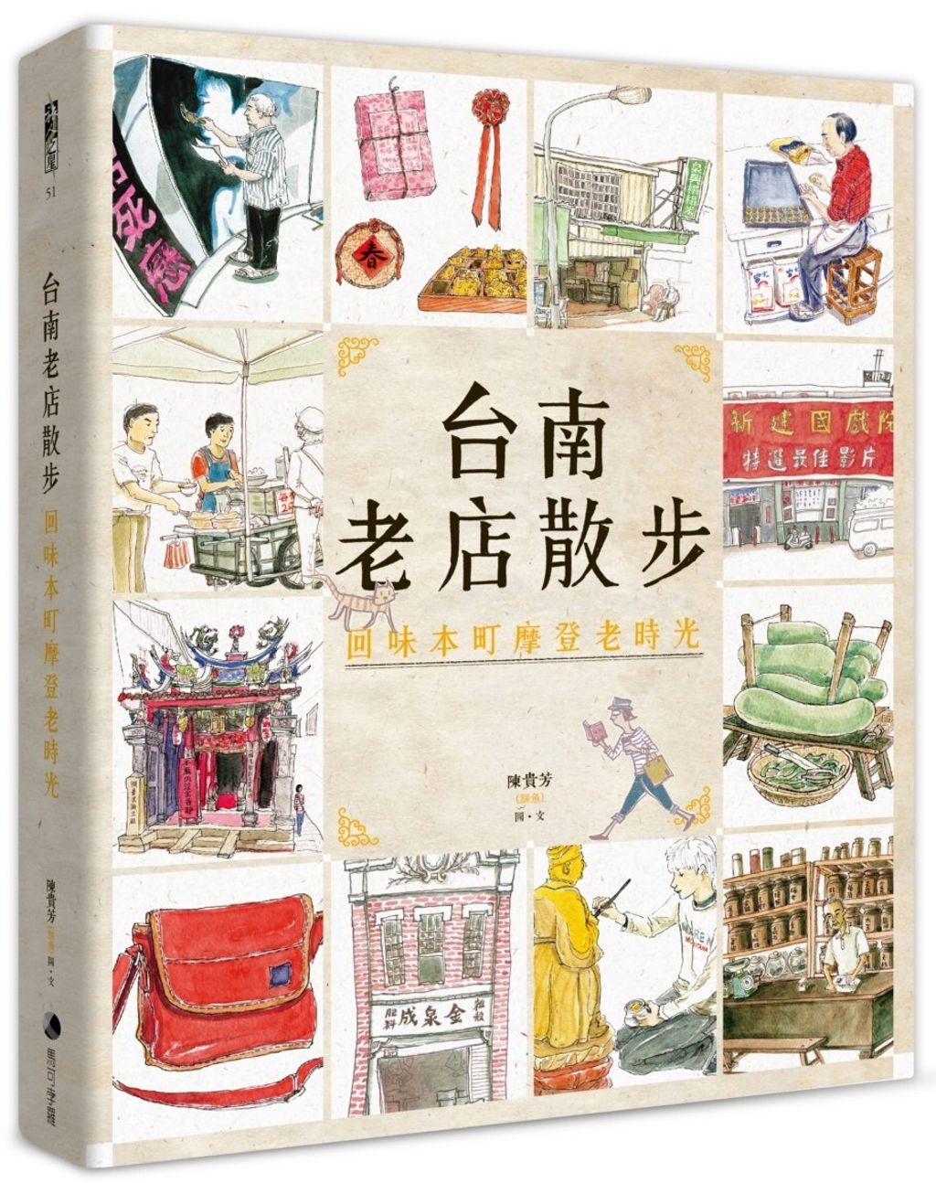 台南老店散步