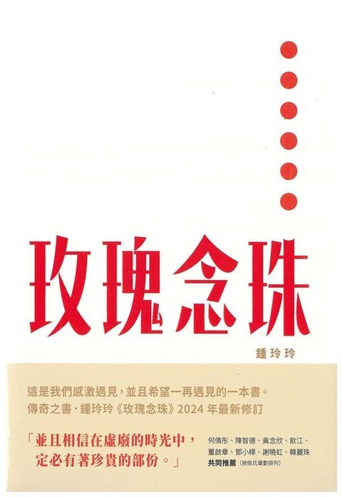玫瑰念珠