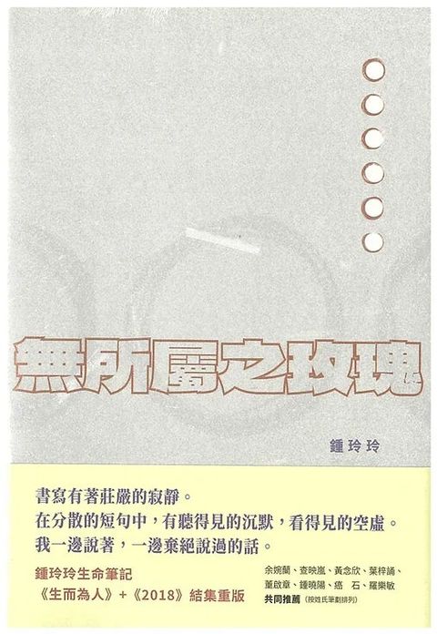 無所屬之玫瑰