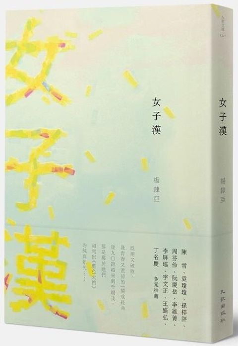 女子漢